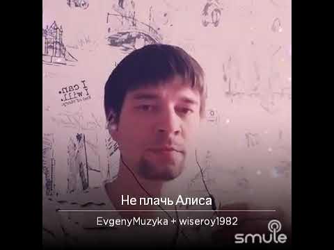 Музыка прощай алиса. Ктот поёт прощай алиса. Filatov karas алиса. Прощай алиса. Прощай алиса текст.