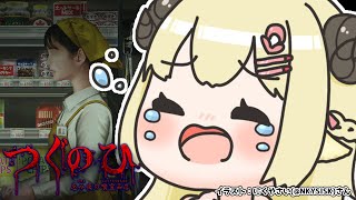 【つぐのひ】バイトします！え、ちょ、わためは商品ではありません！！【角巻わため/ホロライブ４期生】