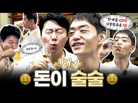 The Day the G-Dragon Highball Collab Was Sealed. Stories from the Brewing King 🍻😎ㅣKing Suro EP.6