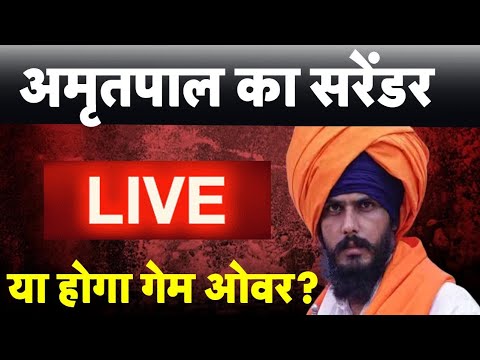 Operation Amritpal LIVE: Khalistan समर्थक अमृतपाल करेगा सरेंडर । Amritpal Singh । TV9Punjab