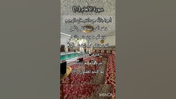 سورة الانعام الآية ٦٠