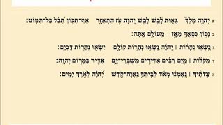 תהילים פרק צג, Psalm 93, פסוקי דזמרא - ה' מלך גאות לבש - נוסח ספרדי ירושלמי. תפילת שחרית של שבת