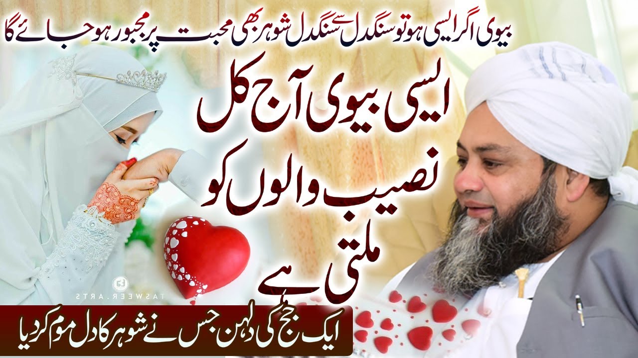 How Wife can make his Husband Happy? पत्नी अपने पति को कैसे खुश रख सकती है? @molana