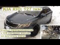 KIA RIO - Ставим СИДОКОЛЛЕКТОР с VIS-системой на G4FC!