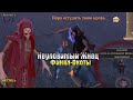 БОСС НЕУЛОВИМЫЙ ЖНЕЦ! ФИНАЛ БАГРЯНОЙ ОХОТЫ!  - Grim Soul: Dark Fantasy Survival