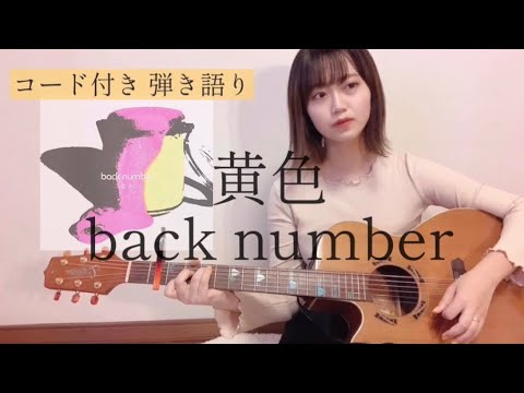 back number黄色 yukko Yellow - Song by back number - Apple Music