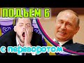 Скандал в Литве, Вакцина за 21 день, Путин-Молотов-Риббентроп, Шведы всЁ...   (Подъем с переворотом)