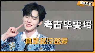 《偶像练习生》卡10是遗憾不是终点,考古毕雯珺真是越挖越爱, 内娱纪检委毕社长的天亮了!#毕雯珺 #深情眼 #偶像练习生