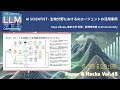 「AI Scientist - 生物分野におけるAIエージェントの活用事例」松尾研 LLM コミュニティ "Paper & Hacks Vol.45"