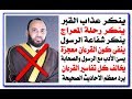 الرد على كثير البلايا ... ( محمد هداية ) الجزء الأول