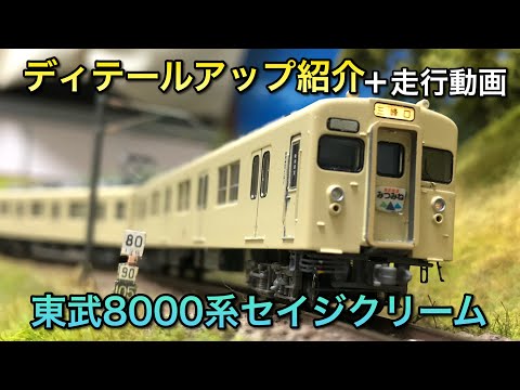 【週末特価　最終価格】マイクロエース　東武5000系 セイジクリーム 4両セット Amazon | マイクロエース Nゲージ 東武5000系・セイジクリーム