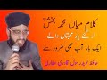 Kalaam mian muhammad bakhash by hafiz naveed rasool qadri attari