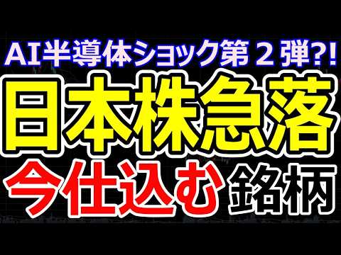 【日本株急落】韓国発AIショックでキオクシアはストップ安、相場の主役は出遅れ銘柄へ。半導体銘柄の含み損は早めに損切りが吉？