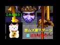 【青鬼オンライン】招き猫を狙って裏ステージで裏逃するまで止めれませんをしたら地獄を見た…