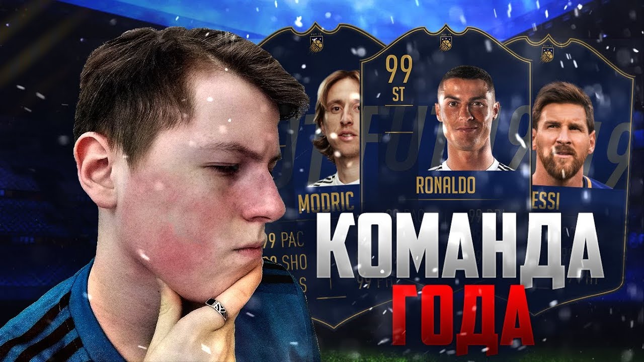 МОЙ ПРОГНОЗ НА КОМАНДУ ГОДА ФИФА 19 | TOTY PREDICTION FIFA 19