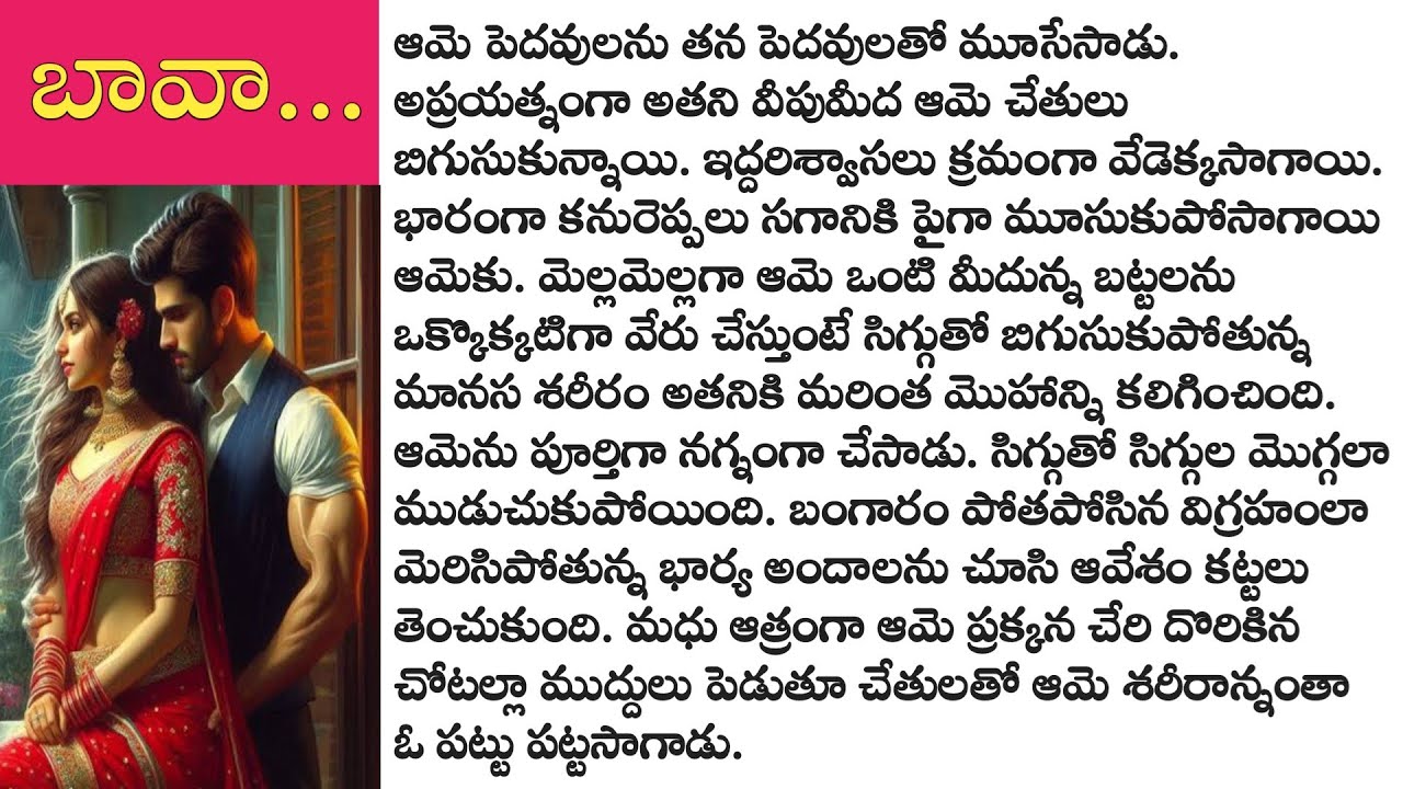 బావ ఎందుకిలా చేసాడు?!|heart touching Telugu audio Stories  @bommarillustorie