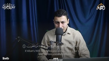 "تلاوة تهز القلوب | يا بني اركب معنا ولا تكن مع الكافرين بصوت خاشع من سورة هود"