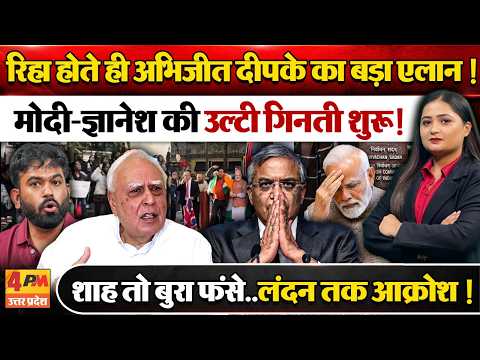 कोर्ट में Dipke की जीत! Modi-Shah पर बरसे Kapil Sibal , Gyanesh Kumar पर आर-पार!