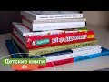 Книжные покупки: Детские книги 4+, взрослые книги, пособия и пазлы