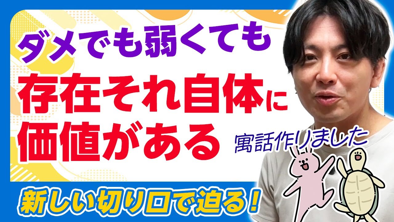 多様性と存在それ自体の価値〜寓話を作りました