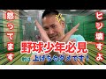【必見】ヒジは絶対あげちゃダメ！！すべての野球少年に今すぐにでも伝えたい。ヒジをこわさない投球フォーム