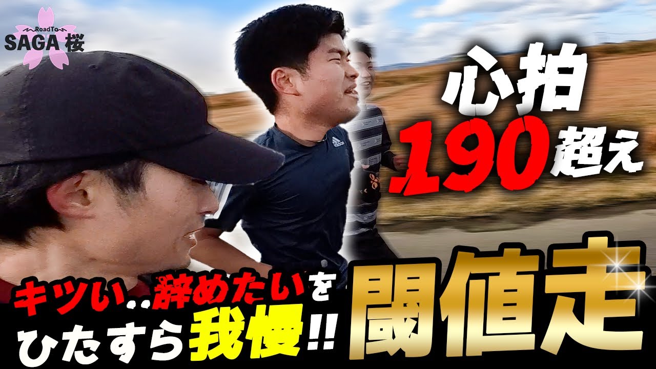 みんなの閾値はどのくらい？『キツい』を耐える練習 『閾値走』 【心拍190超え】