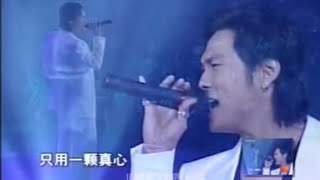 《情人》💘 太帥了! ❤️ 20020720 Alex To 杜德偉 ～ 北京 汉城之夜中韩优秀歌手演唱会 Live 現場 #完美情人杜德偉 #AlexTo #杜德偉 #情人