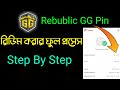 How To Redeem Garena Shells | Republic GG Pin | Buy Garena Shell With Bkash | To Redeem Shell Vouche