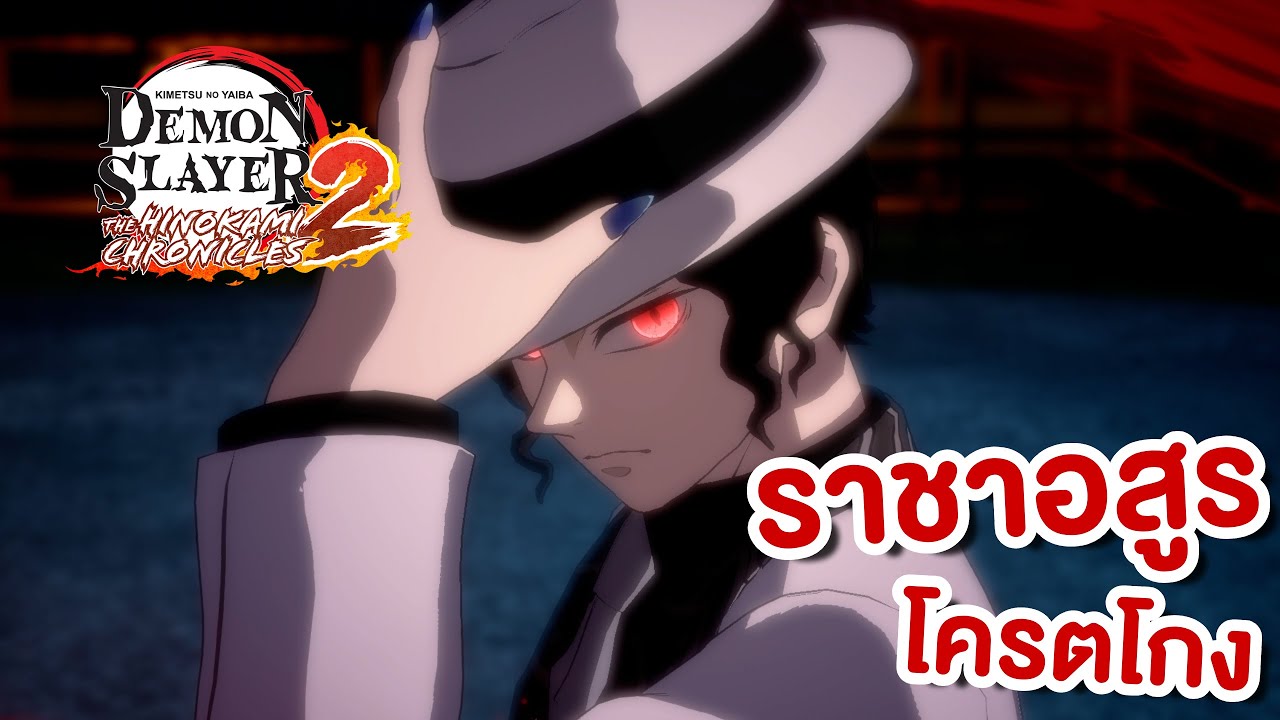 Demon Slayer The Hinokami Chronicles 2 l มุซัน ตัวโครตโกง