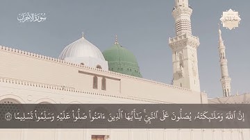 ما تيسر من سورة الأحزاب || القارئ حاتم المالكي