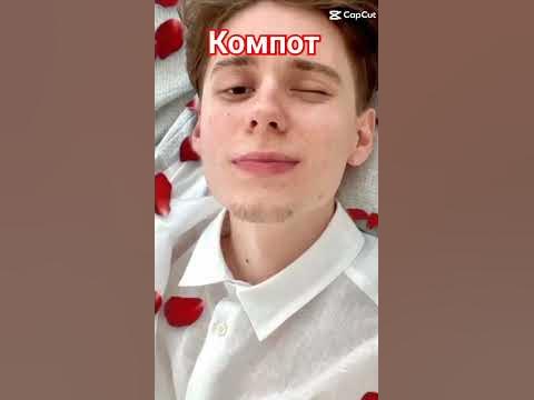 компот - YouTube