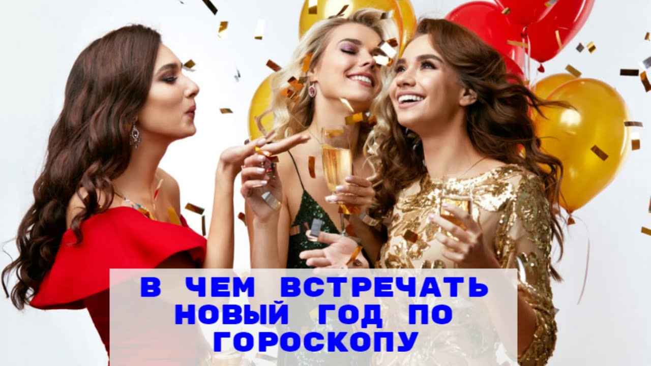 в каких цветах лучше праздновать новый год. новогодний образ. образ на новогоднюю вечеринку. новый год корпоратив. новогодний.