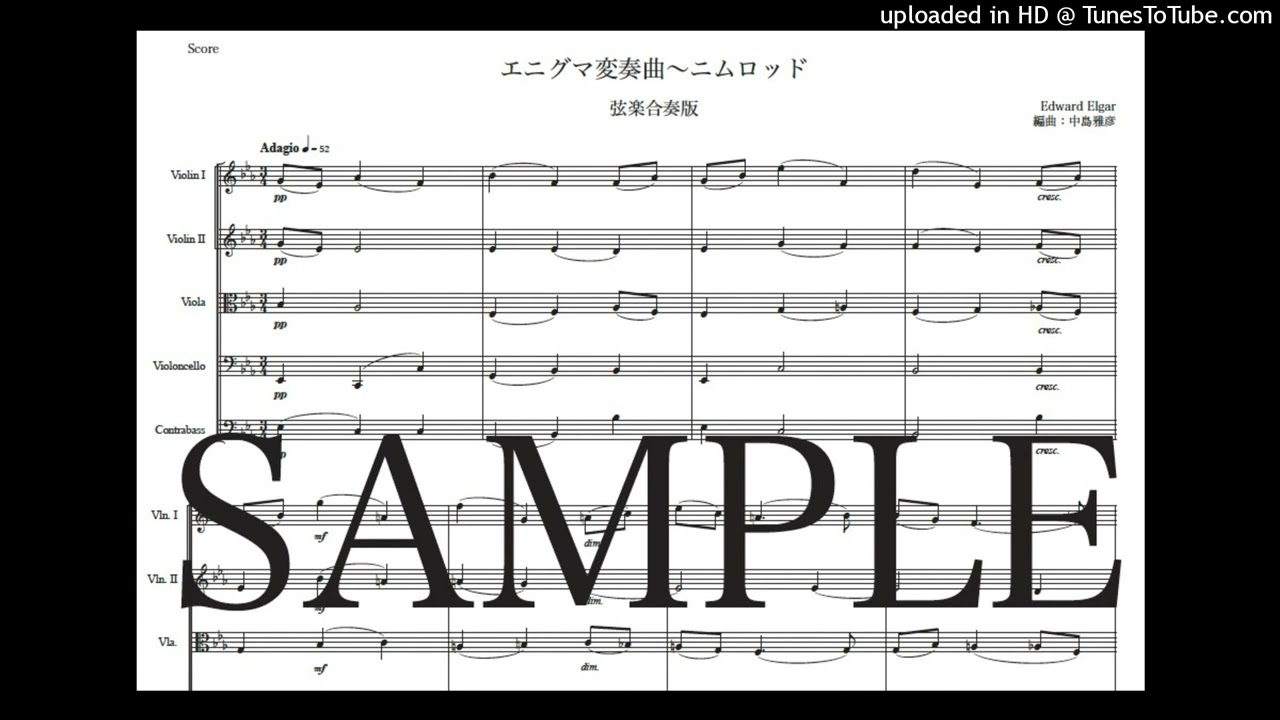 楽譜】エルガー「エニグマ変奏曲〜ニムロッド」弦楽合奏版