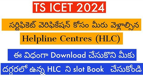 Certificates Required For TS Icet 2024 Counselling || TS  Icet 2024 Counseling Dates || TS Icet 2024