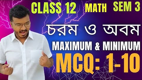 Maximum and Minimum Class 12 in Bengali | MCQ | Sem 3 | Raj Sir #rajclassroom #WB #maths #HS #exam 