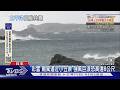 「彩雲」跟「小熊」颱風撲向日本 關東颱前艷陽高照｜TVBS新聞 @TVBSNEWS01