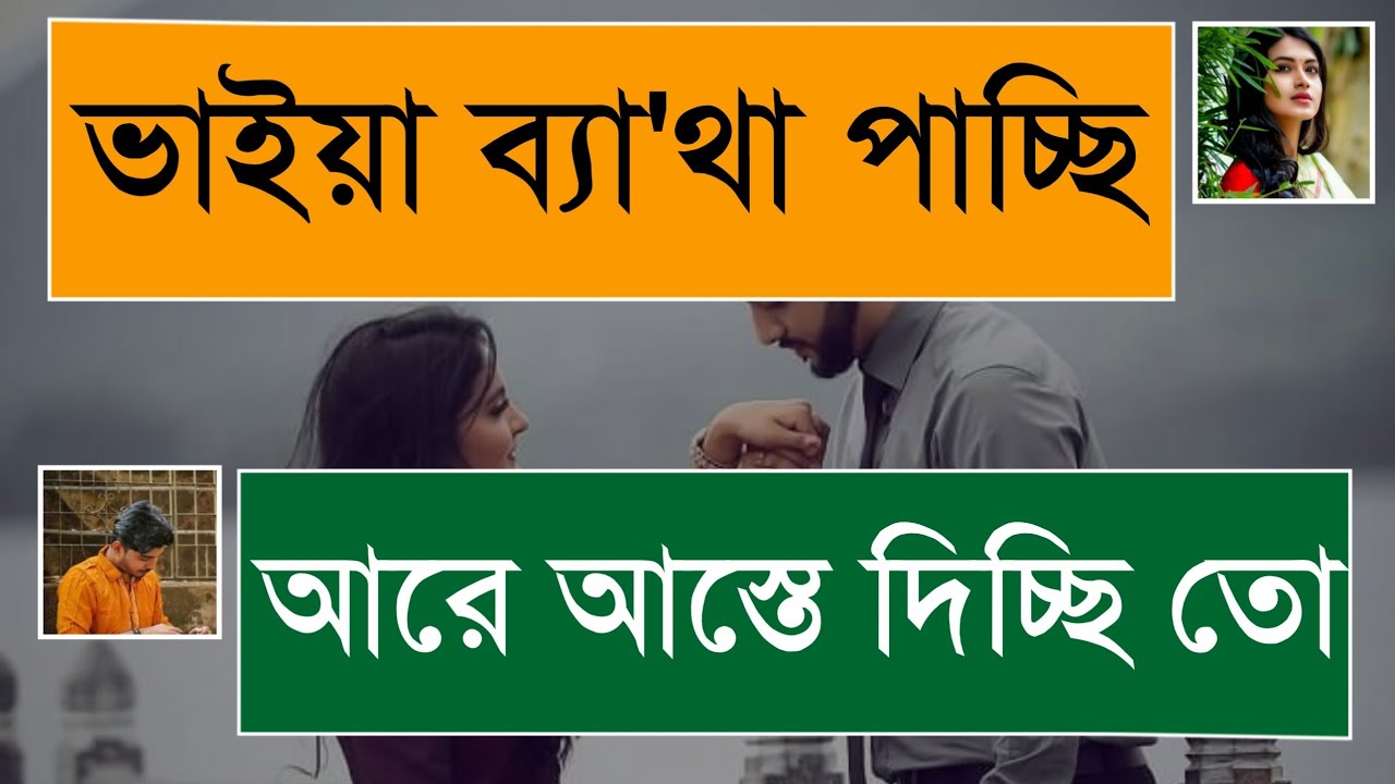 ⁣ভাইয়া আমার লাগছে ছেড়ে দেও || খালাতো ভাই রোমান্টিক বর || Romantic Love story || Angel's diary