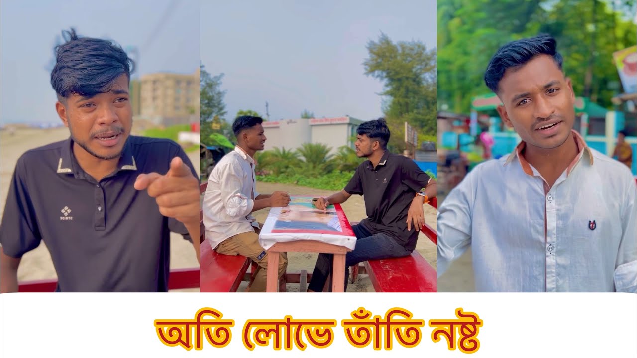 অতি লোভে তাঁতি নষ্ট - !! Rk Boys || Bangla fanny video || Natok 2023
