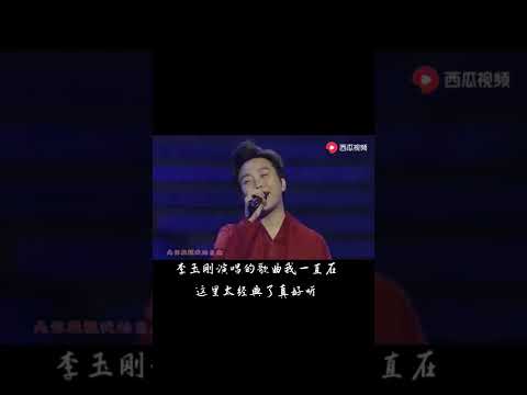 李玉剛《我一直在這裡》鄭小靜抖音2022.07.09 https://v.douyin.com/2eCLoY2/
