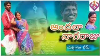 ANDHALA NAGARAJU NA VADU || అందలా నాగరాజు (నా వాడు ) FULL VIDEO SONG.