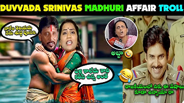 MLC DUVVADA SRINIVAS AFFAIR TROLL | DIVVALA MADHURI AFFAIR | VANI DIVORCE |LATEST TROLL | NEW TROLL