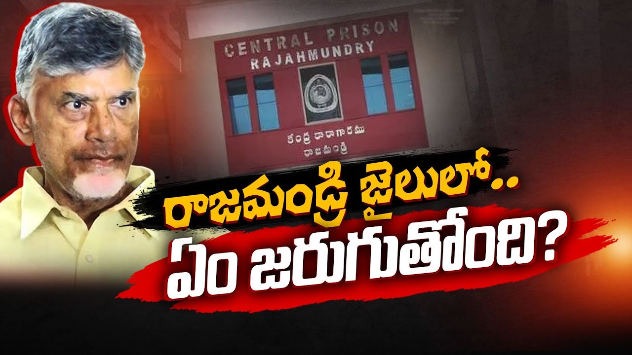 సూపరింటెండెంట్ ఆకస్మిక సెలవు | TDP Worried Chandrababu Security ...