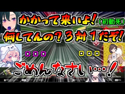 初動死してイキリ散らかす一ノ瀬うるはとそれを見守る二人【一ノ瀬うるは/kinako/なるせ/切り抜き/CRカップ/APEX/キンキャニ戦隊ウルセンジャー】