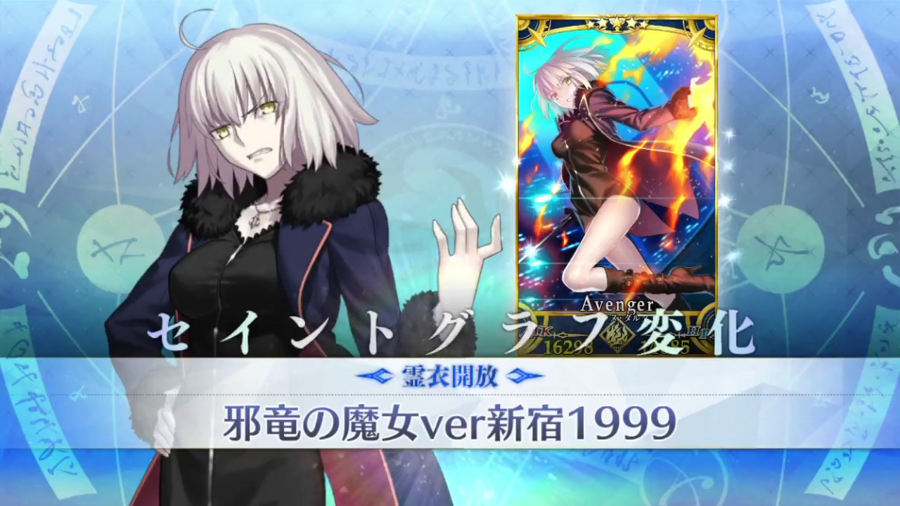 高精彩複製画　ジャンヌ・ダルク　オルタ FGO 霊衣：邪竜の魔女ver新宿 FGO】ジャンヌダルク〔オルタ〕邪竜の魔女ver新宿1999 霊衣解放ボイス