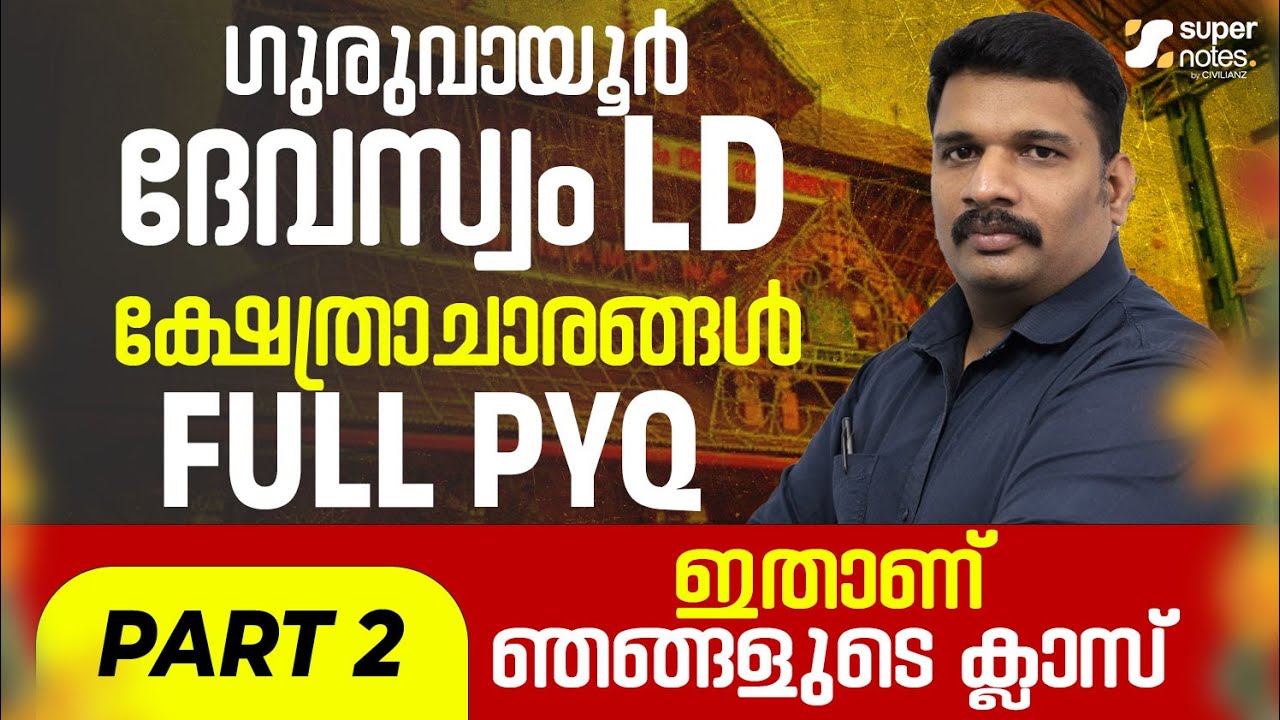 GURUVAYUR DEVASWOM LDC -SPECIAL TOPIC FULL PYQ PART 2 
