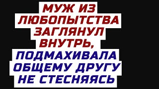 ВСЕ ДРУЗЬЯ СТАЛИ СВИДЕТЕЛЯМИ ЭТОГО ГРАНДИОЗНОГО ПОЗОРА. Жизненные истории и реальные аудио истории