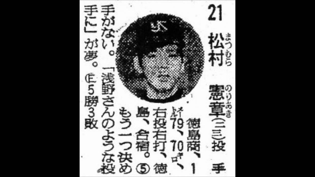 1974年 ヤクルトスワローズ 選手名鑑 YouTube