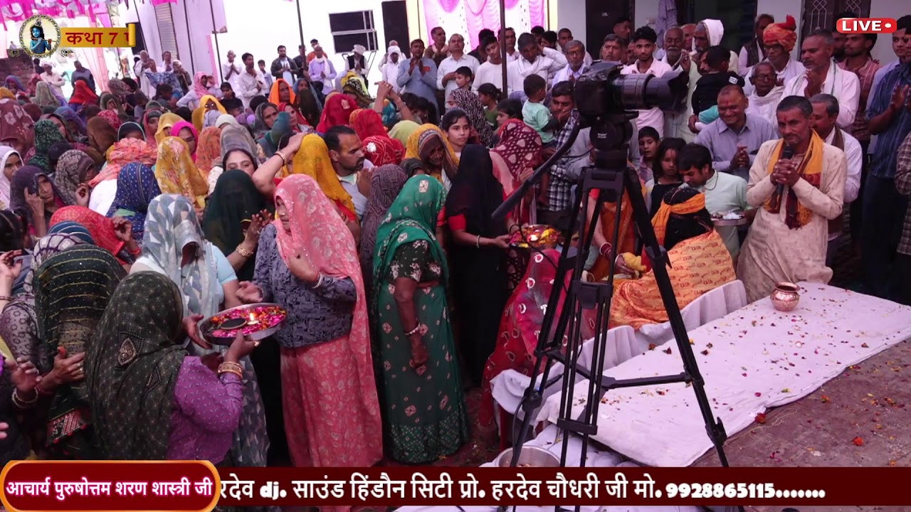 Day 04 | Shrimad Bhagwat katha | आचार्य पुरुषोत्तम शरण शास्त्री जी (विजयपुरा वाले) | ग्राम--विजयपुरा