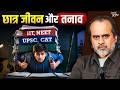 हर दूसरा छात्र तनाव में क्यों जी रहा है? || आचार्य प्रशांत, IIT-दिल्ली (2026)