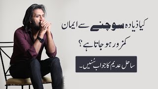 Thinking and Eman | Sahil Adeem Motivational Video 2022